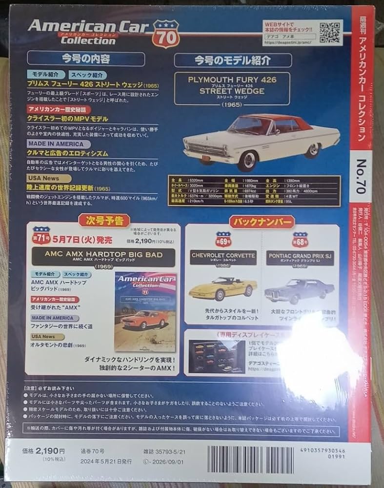 BIG AMERICAN プリムスフューリー USED 未開封 1/43 アメリカンカー コレクション プリムス